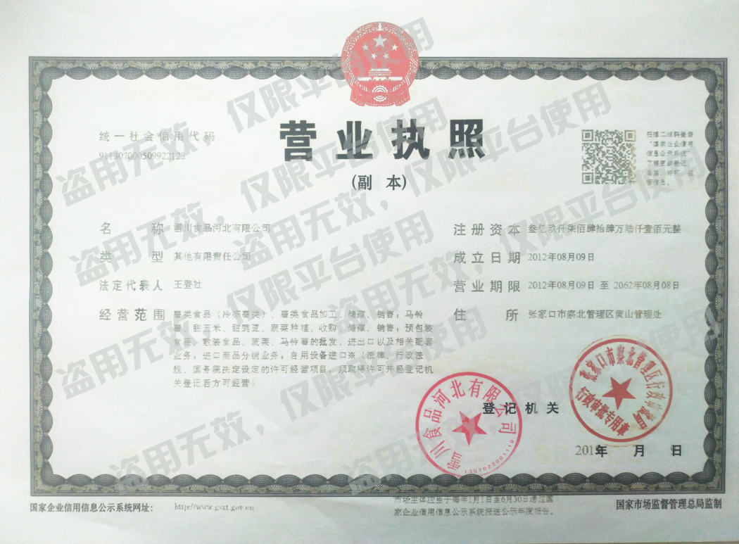 營(yíng)業(yè)執(zhí)照