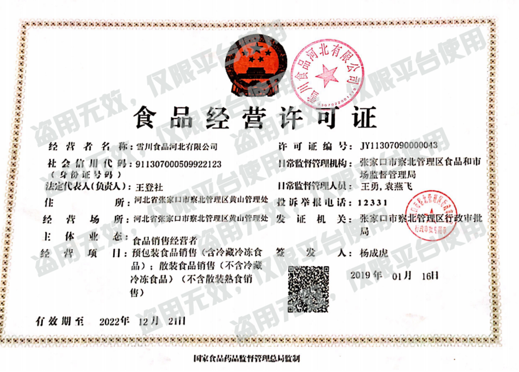 食品經(jīng)營(yíng)許可證