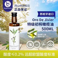 西班牙进口西山树特级初榨橄榄油500ml