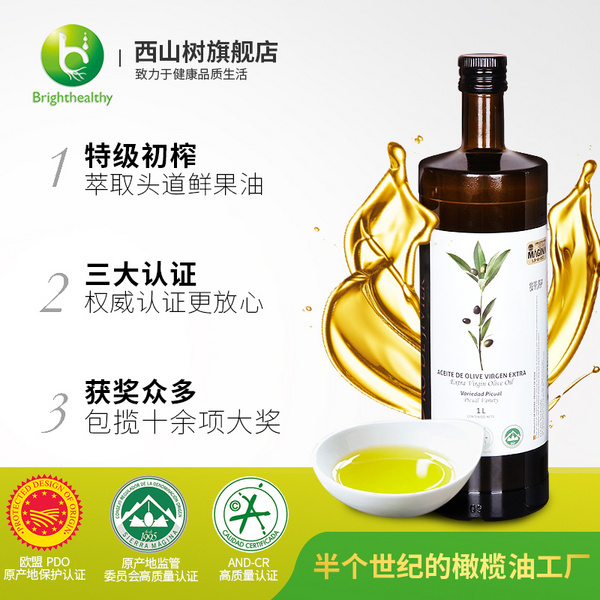 西班牙進(jìn)口西山樹特級初榨橄欖油1000ml