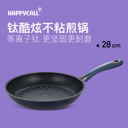 happycall—鈦酷炫系列不粘煎鍋（28cm）