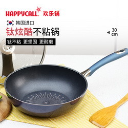 happycall—鈦酷炫系列不粘炒鍋（30cm）