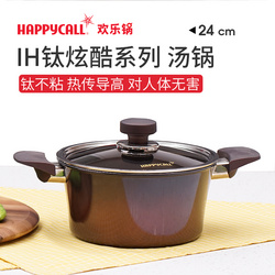 happycall—IH钛酷炫系列不粘汤锅（24Hcm)