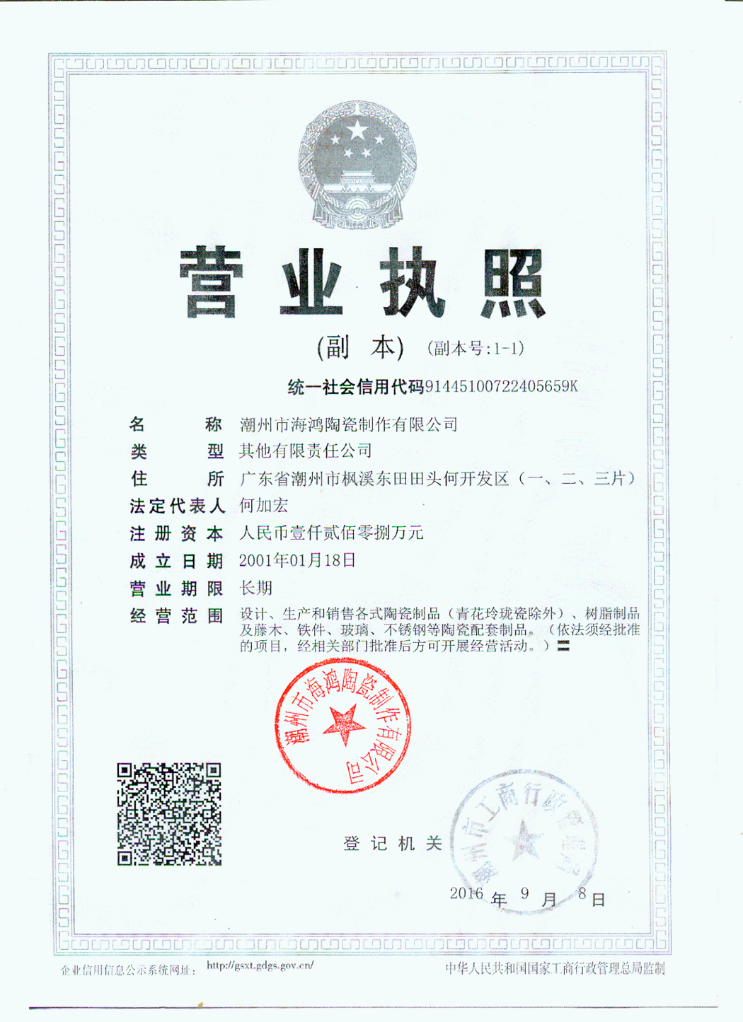 營(yíng)業(yè)執(zhí)照