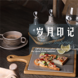 歲月印記2 餐盤