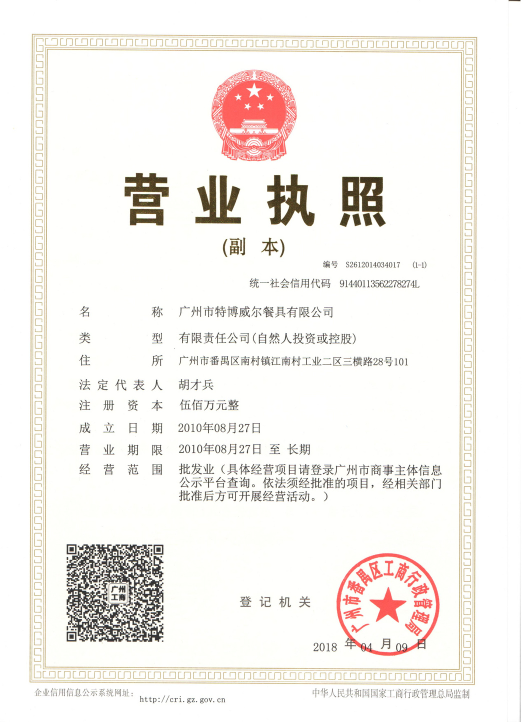 營業(yè)執(zhí)照