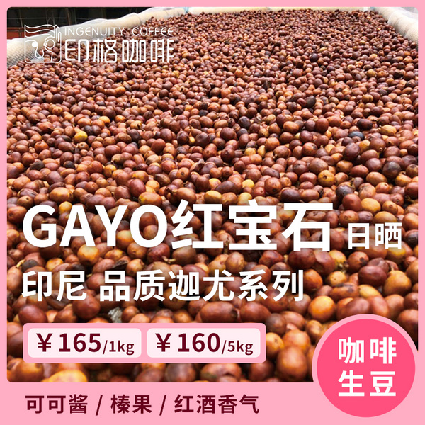 GAYO红宝石