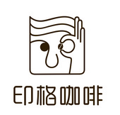印格咖啡