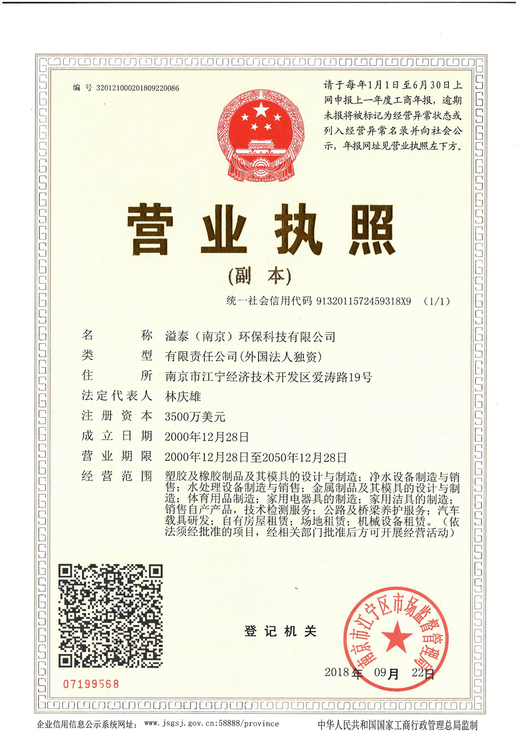 營業(yè)執(zhí)照