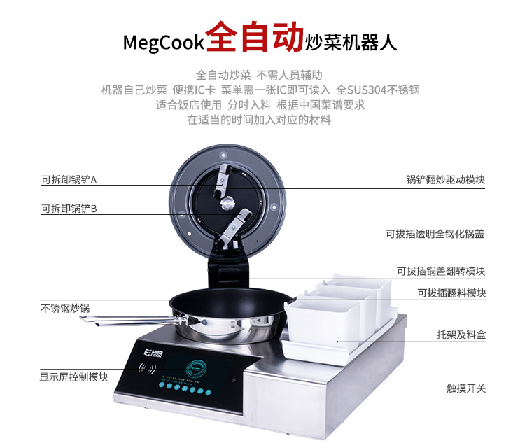 MegCook自动炒菜机-4400w
