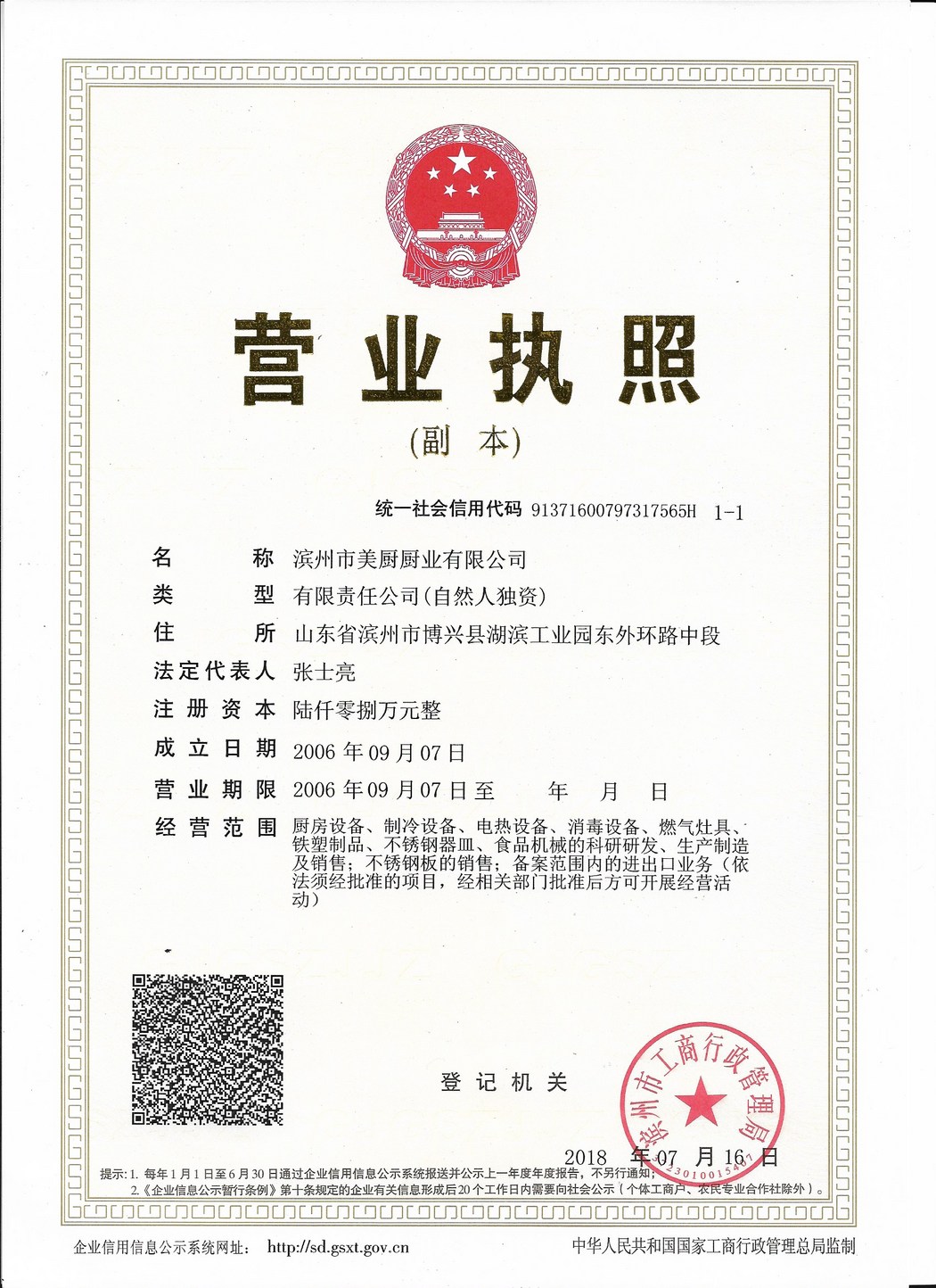營(yíng)業(yè)執(zhí)照