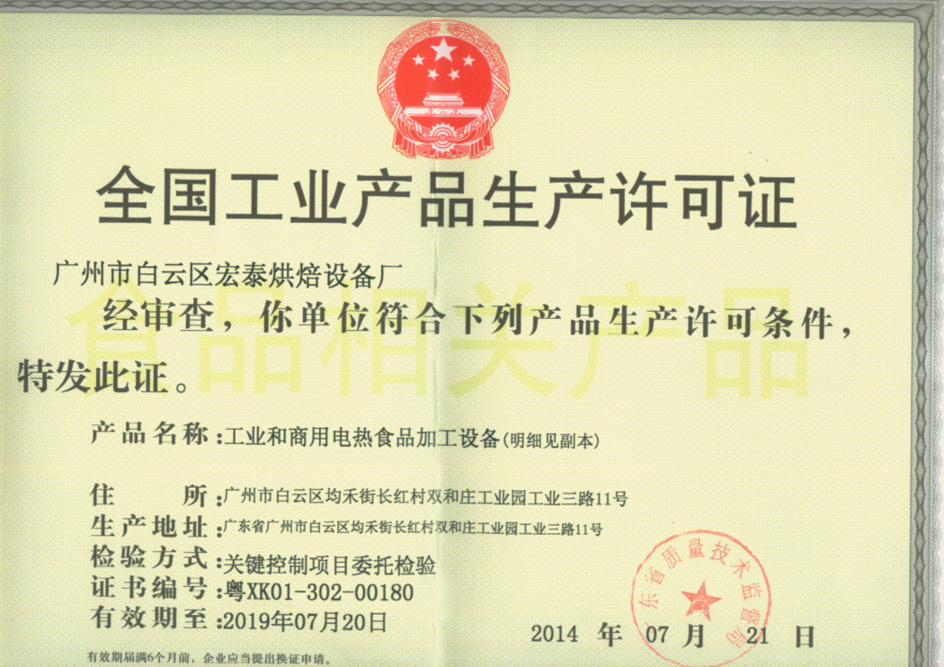 生產(chǎn)許可證