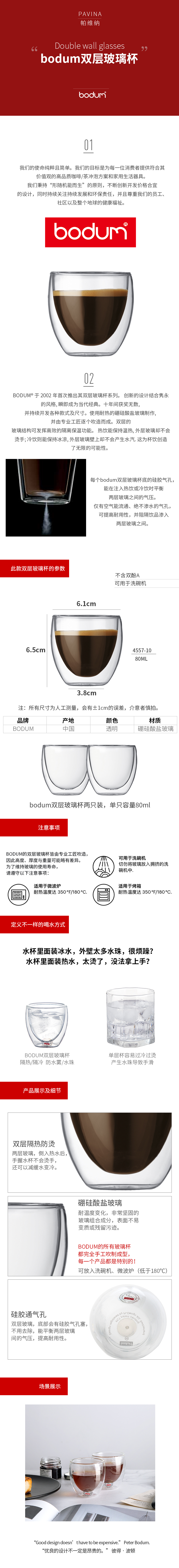 Bodum 双层玻璃杯 4557-10（80ml）2只装