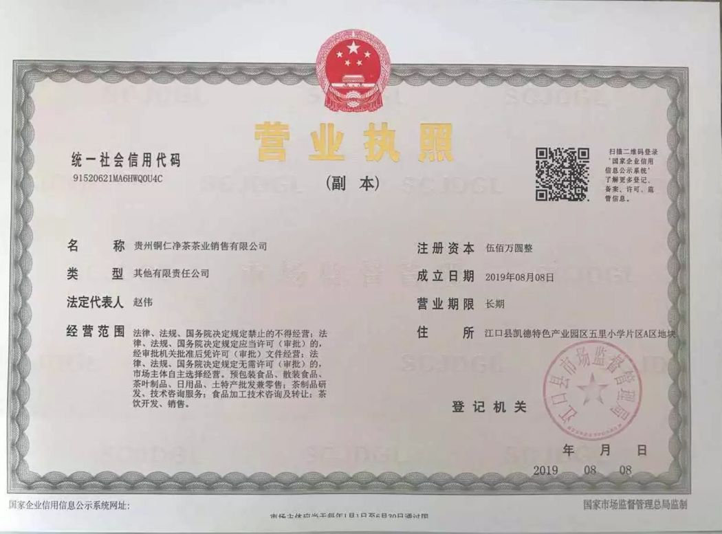 營業(yè)執(zhí)照