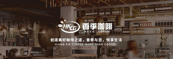 上海香季咖啡贸易有限公司