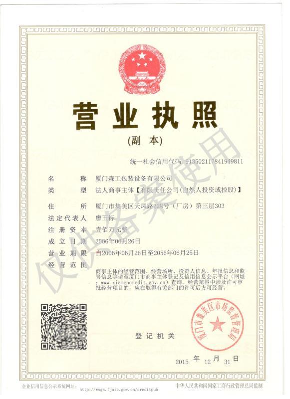 營業(yè)執(zhí)照