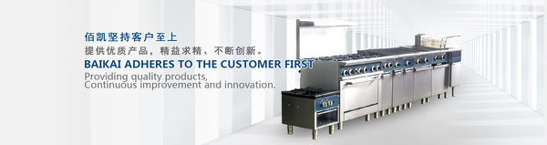 山东佰凯商用厨房设备有限公司
