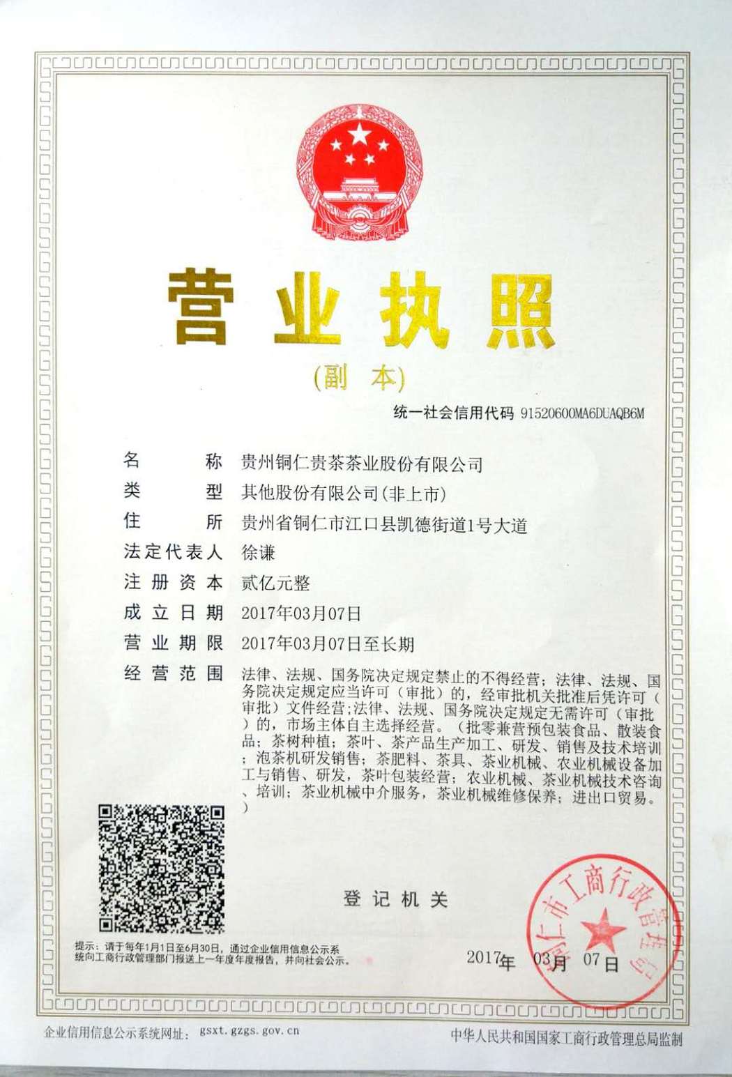 營(yíng)業(yè)執(zhí)照