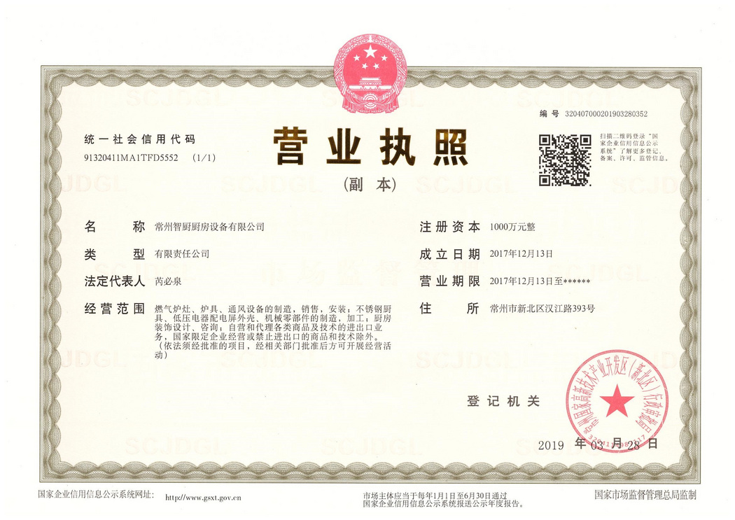 營業(yè)執(zhí)照