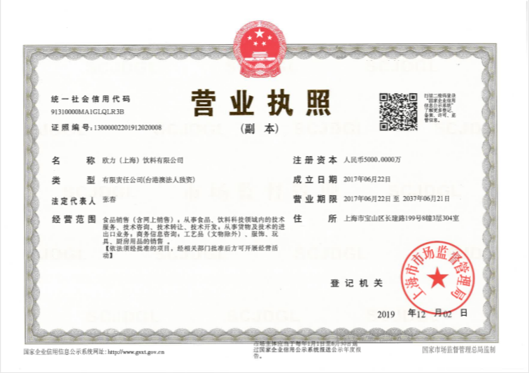 營(yíng)業(yè)執(zhí)照