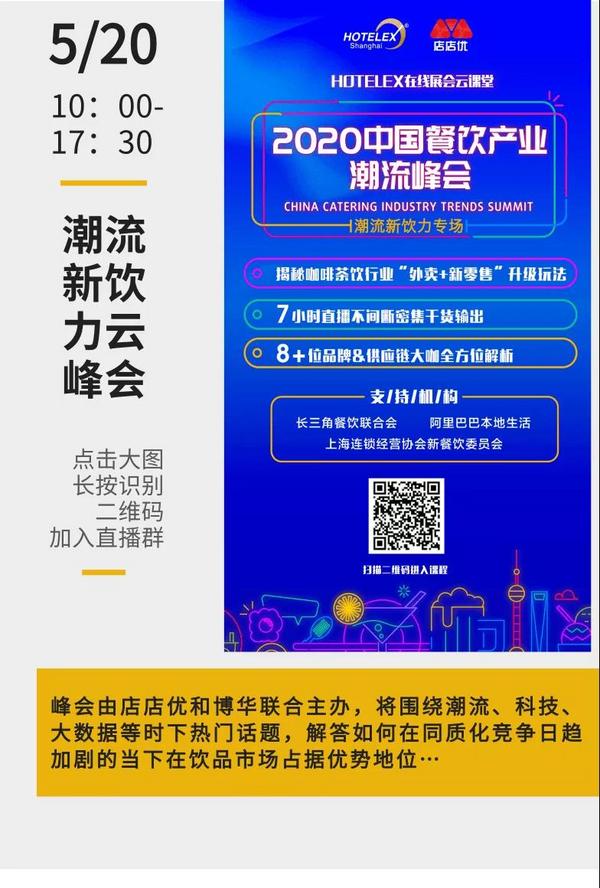 @所有人，5·18食饮采购节攻略来咯，收！藏！线上展会进行中！