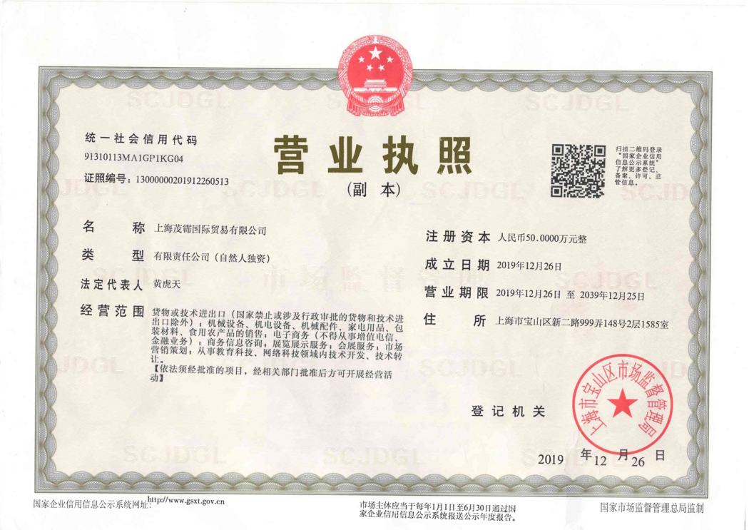 營業(yè)執(zhí)照