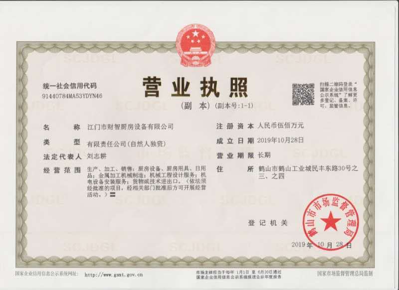 營業(yè)執(zhí)照