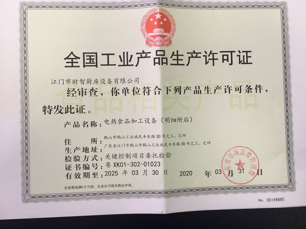 生產(chǎn)許可證