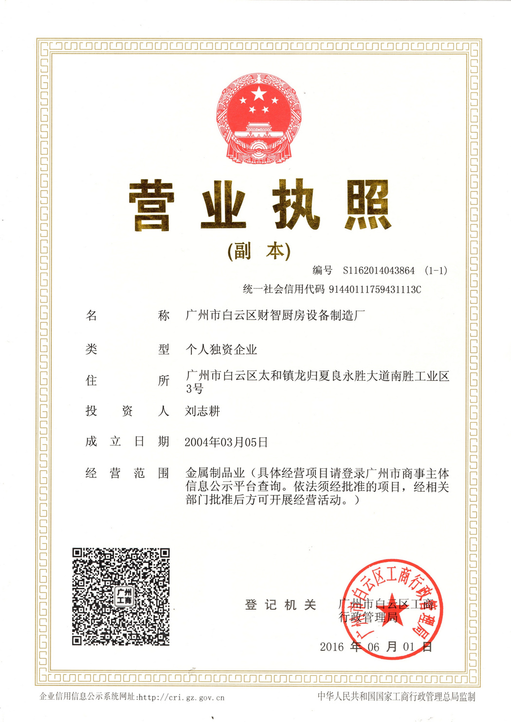 老營業(yè)執(zhí)照