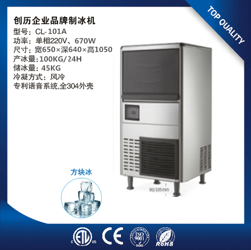创历企业品牌制冰机