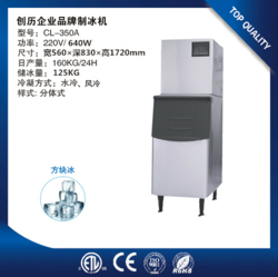 創(chuàng)歷企業(yè)品牌制冰機(jī)