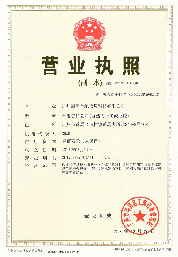 營業(yè)執(zhí)照