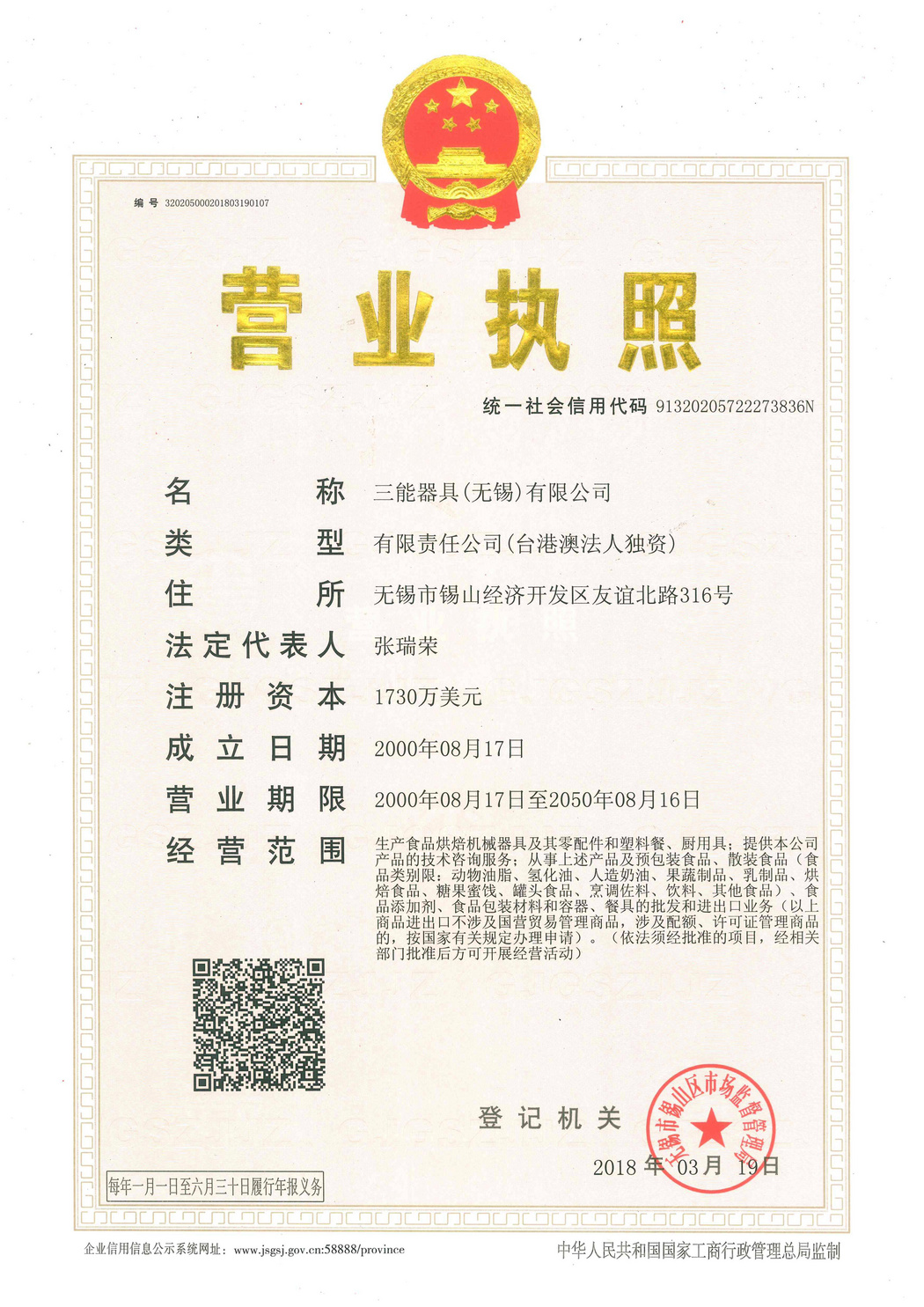 營(yíng)業(yè)執(zhí)照