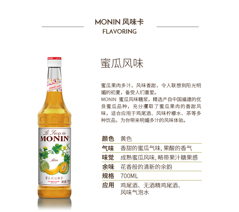 莫林 MONIN 蜜瓜风味糖浆