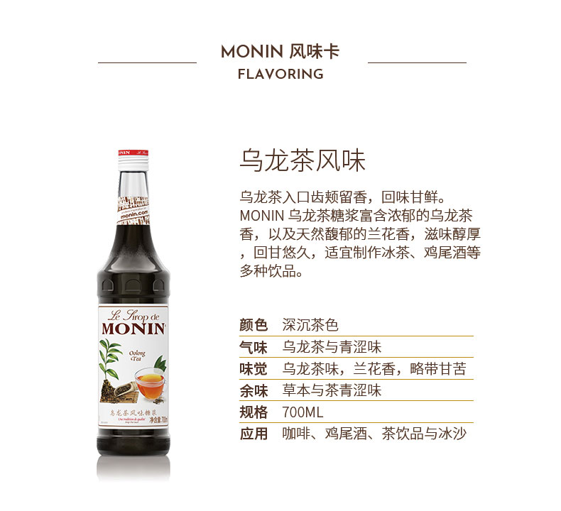 莫林 MONIN 乌龙茶风味糖浆