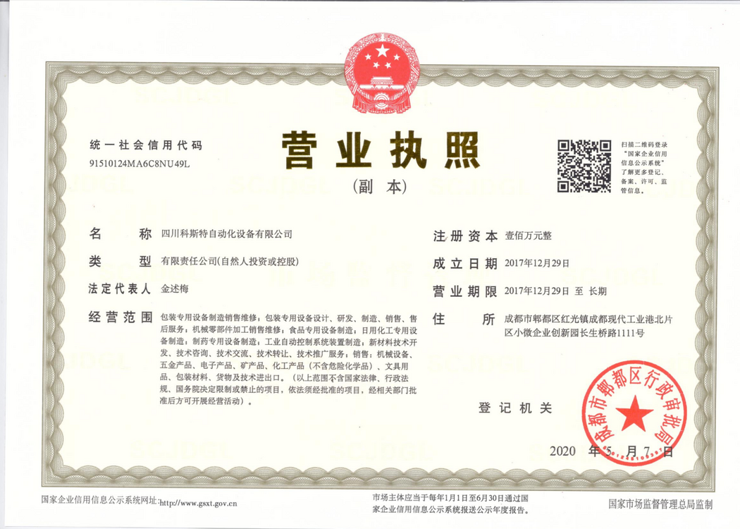 營業(yè)執(zhí)照