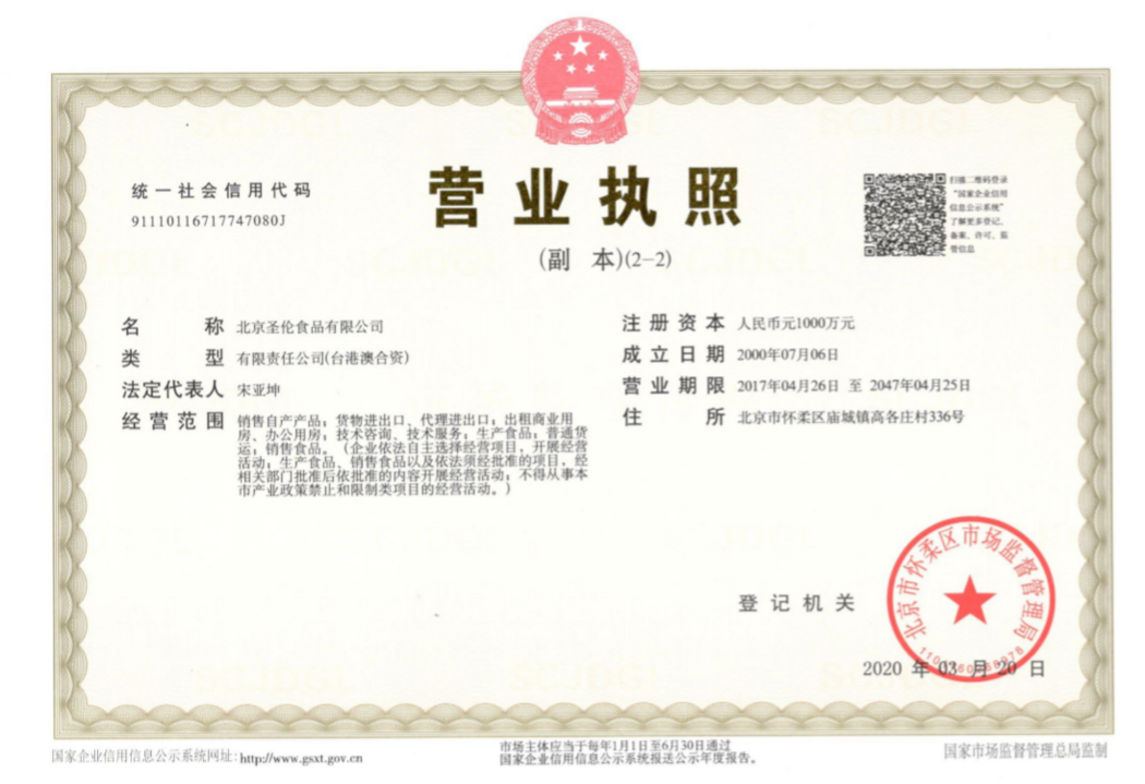 营业执照