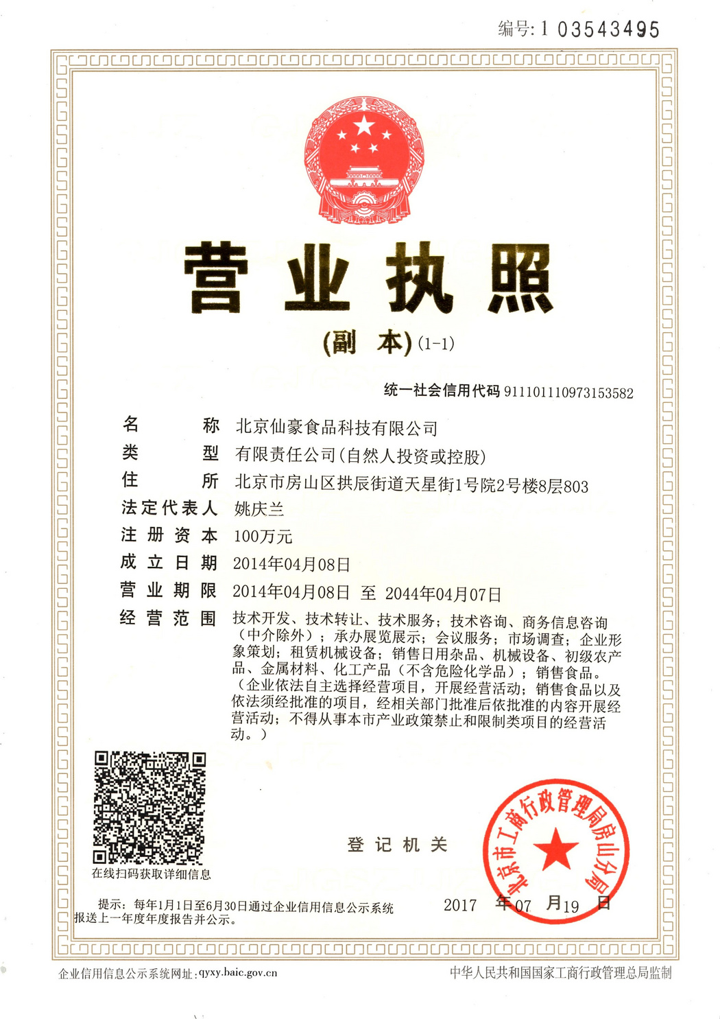 营业执照