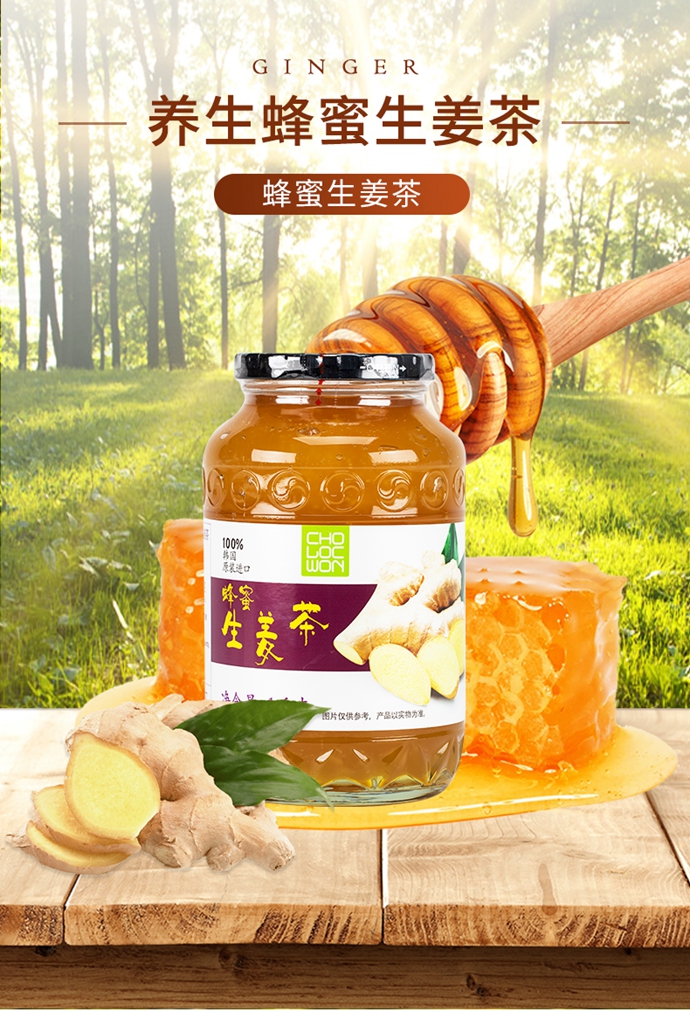 草绿园 蜂蜜生姜茶