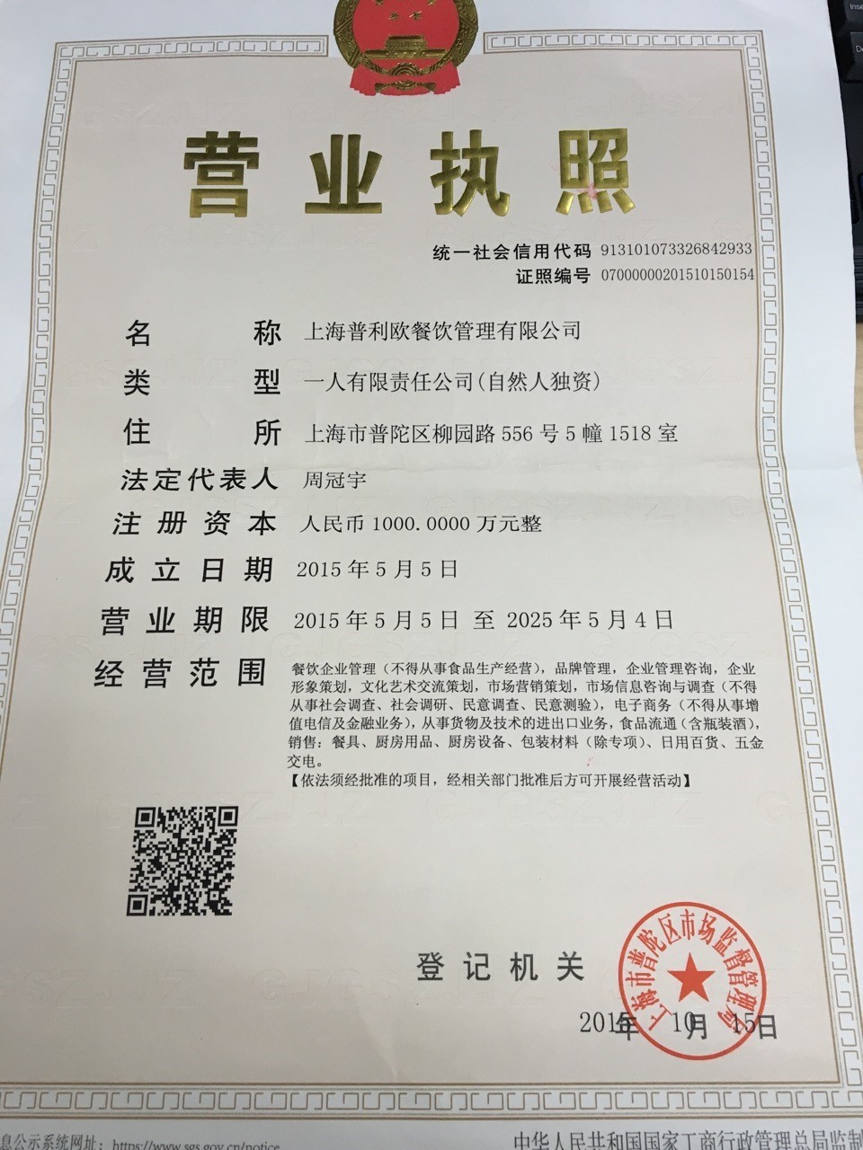 營業(yè)執(zhí)照