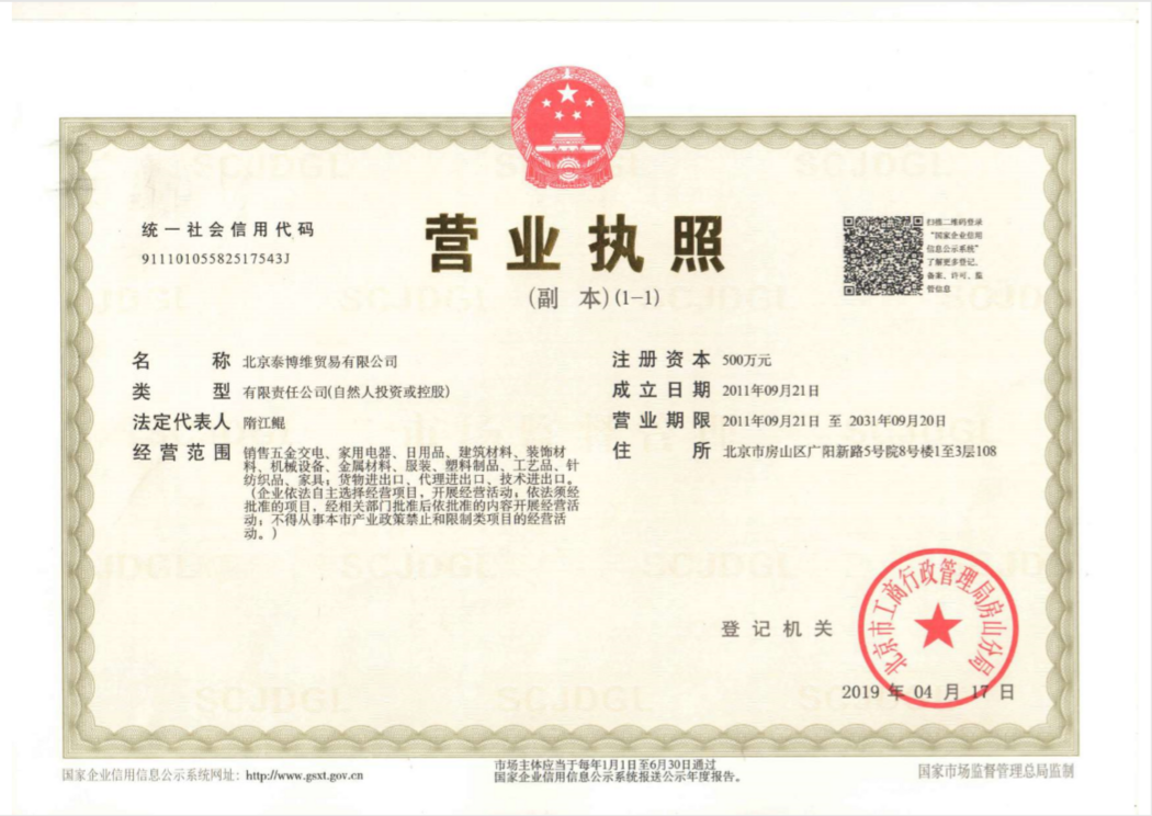營業(yè)執(zhí)照