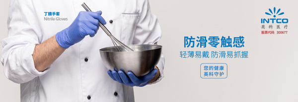 英科医疗科技股份有限公司