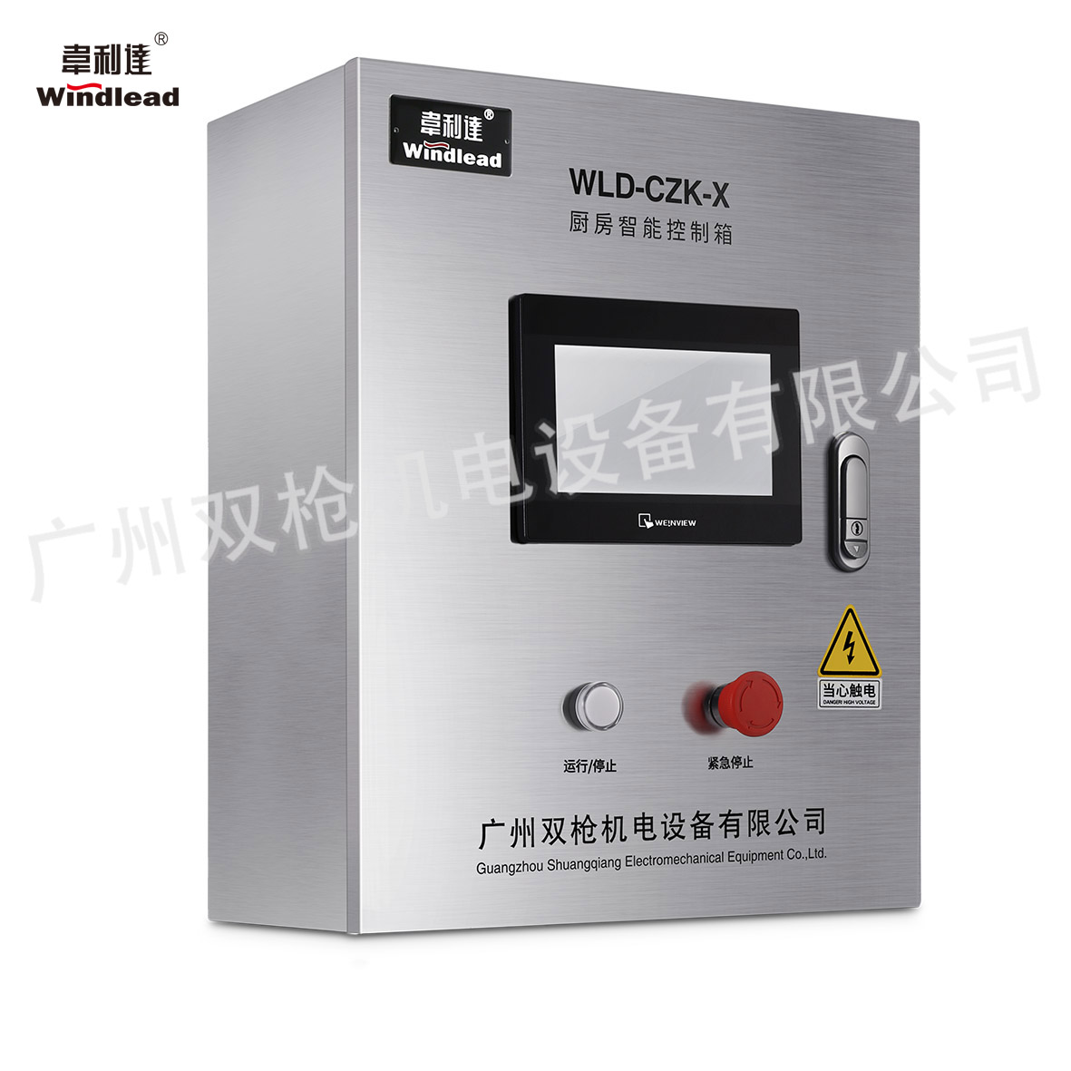 WLD-CZK-X厨房智能控制箱（液晶款）