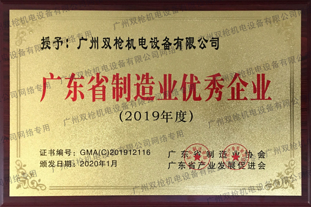 廣東省制造業(yè)優(yōu)秀企業(yè)