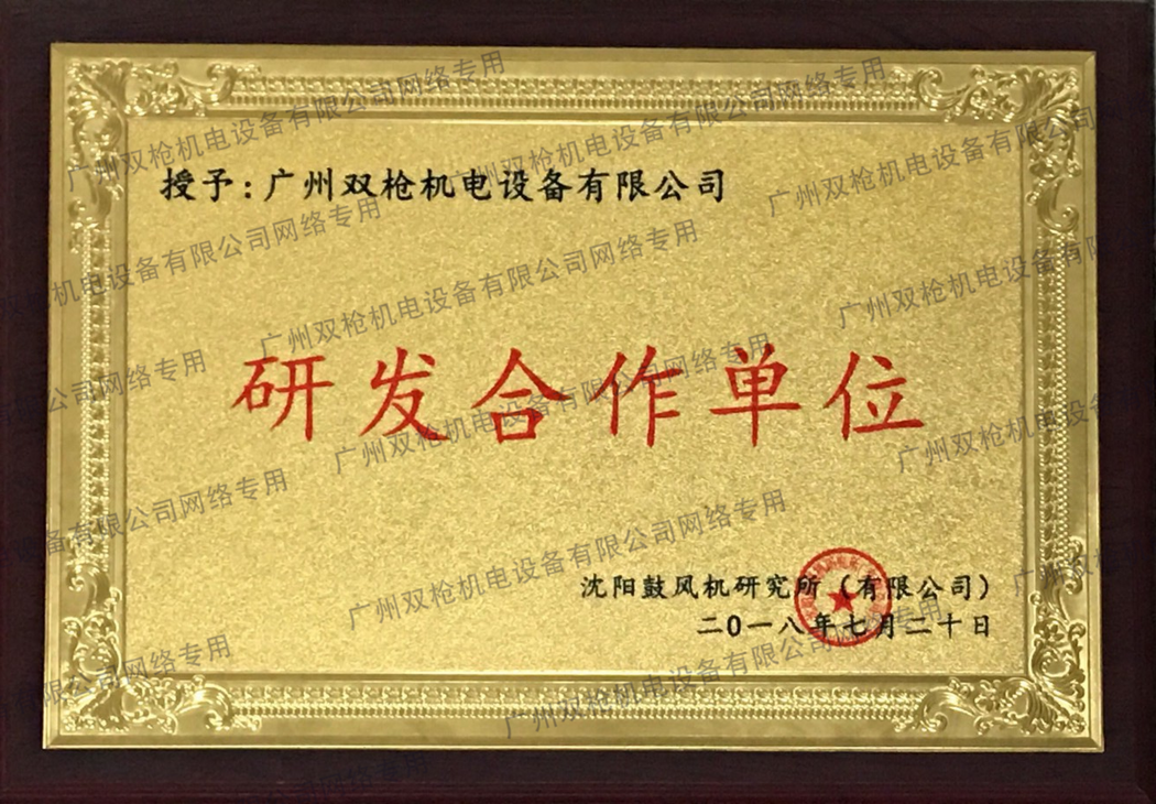 沈陽鼓風(fēng)機(jī)研究所研發(fā)合作單位