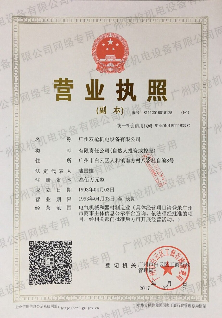 營業(yè)執(zhí)照