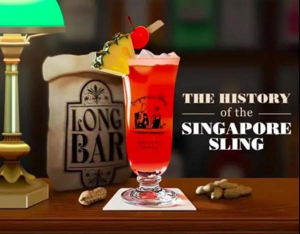 酒谱 | 源于华人之手新加坡司令