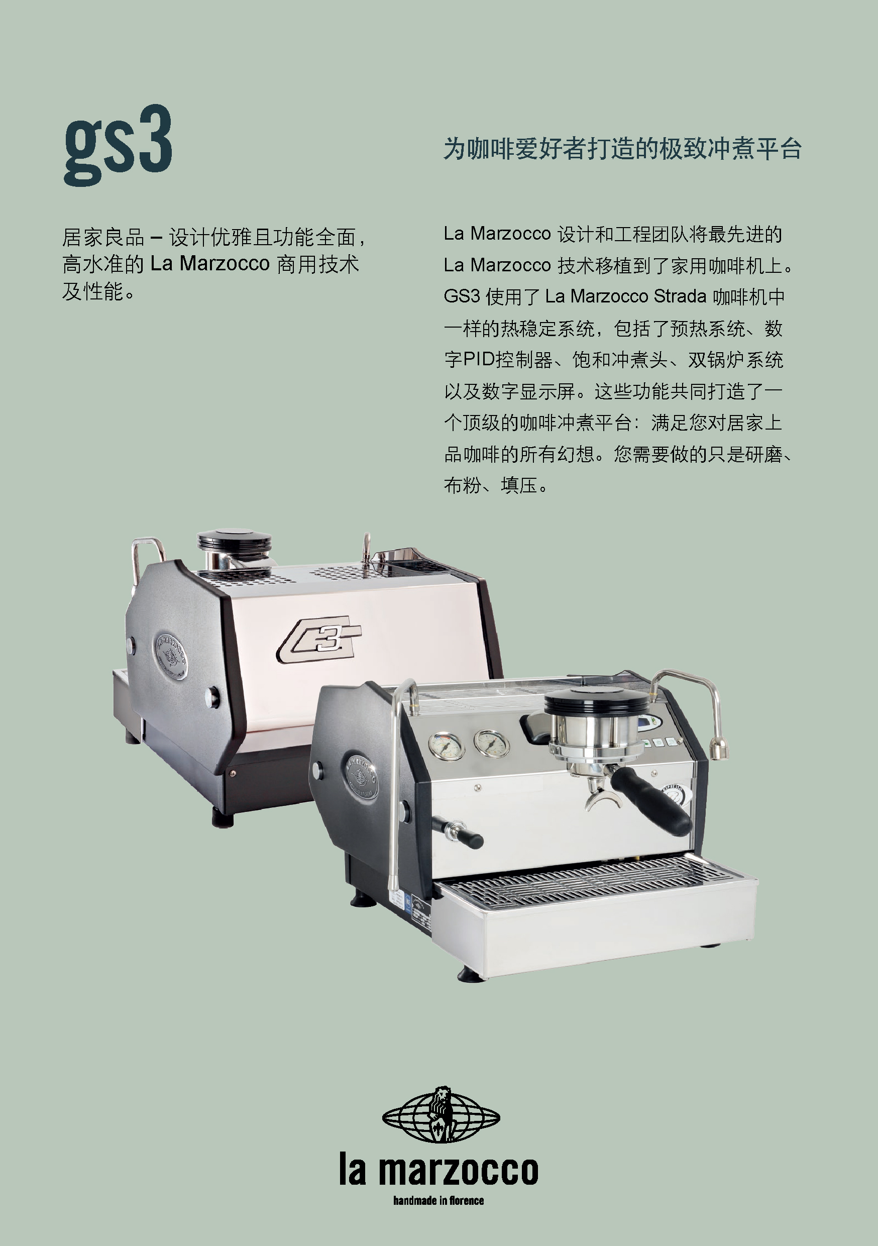 La Marzocco GS3—半自动意式浓缩咖啡机