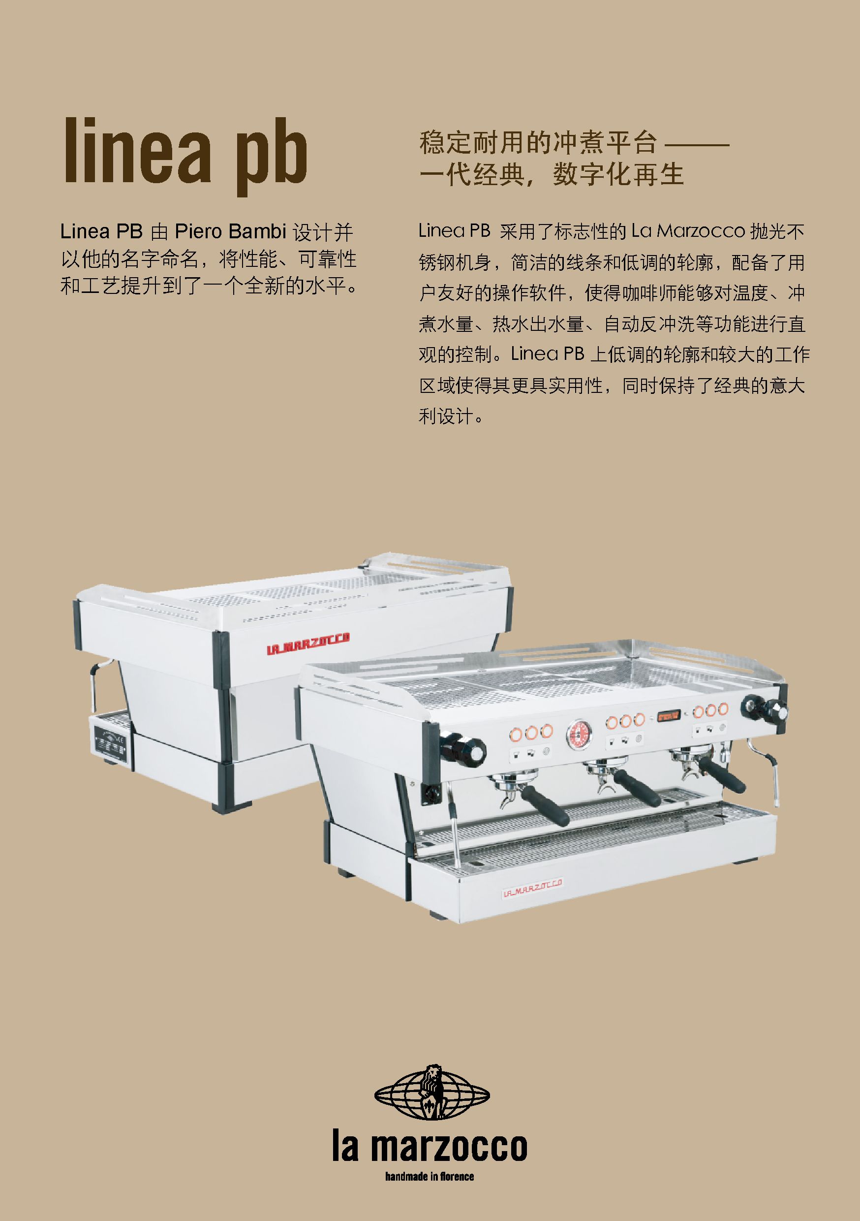 La Marzocco Linea PB—半自动意式浓缩咖啡机