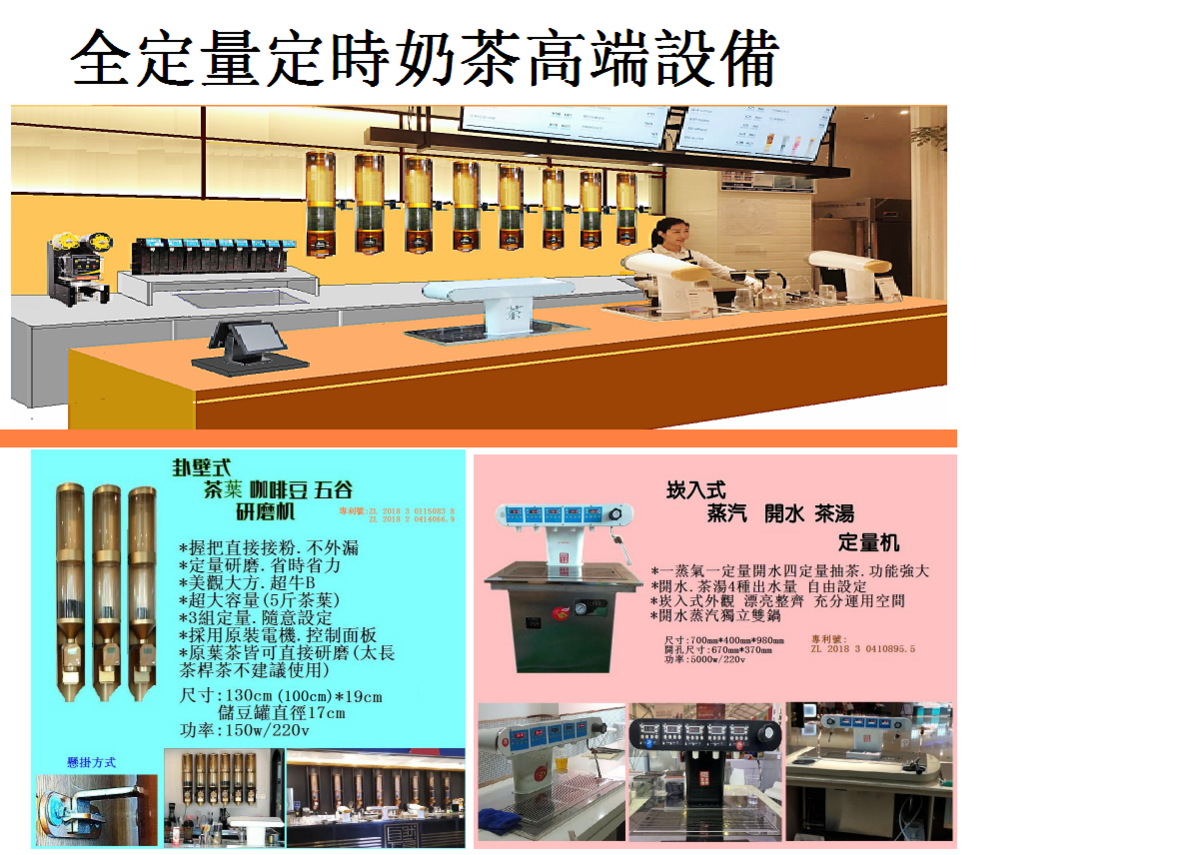 智能化设备  节省人工  缩短培训时间 吧台更简洁  饮品质量更佳